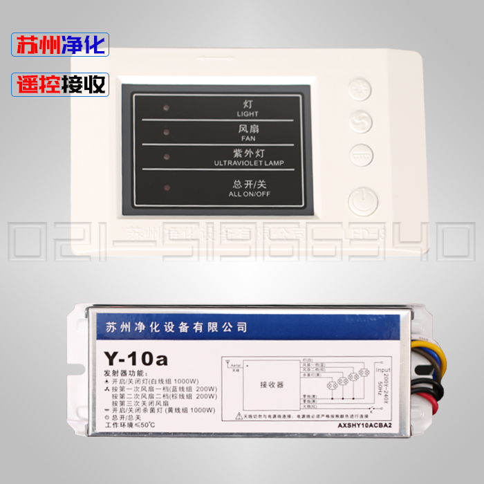 蘇州凈化設備有限公司-遙控接收器